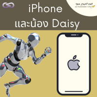 StartYup 100: เรื่องราวของ Daisy หุ่นยนต์ชำแหละ iPhone