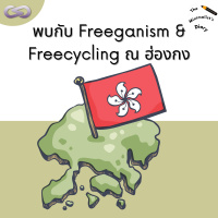 The Minimalists Diary 173: Freeganism amp Freecycling ณ ฮ่องกง
