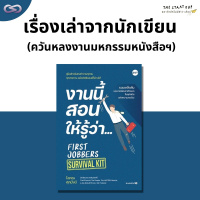 StartYup 151: เรื่องเล่าจากนักเขียน (ควันหลงงานมหกรรมหนังสือฯ)