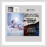 MDC (2021) EP.117 : Romance Doll/ Death to 2020