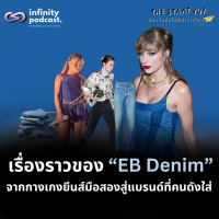 เรื่องราวของ EB Denim จากกางเกงยีนส์มือสองสู่แบรนด์ที่คนดังระดับโลกใส่ | StartYup EP.234