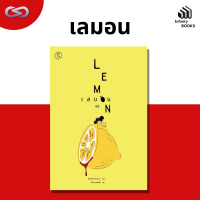 Infinity Books 101: เลมอน