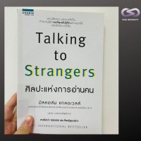 Infinity Books EP. 37: Talking to Strangers