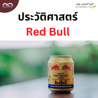 StartYup 149: ประวัติศาสตร์ Red Bull 