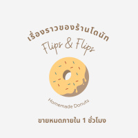 StartYup 81: Flips amp Flips เรื่องราวของร้านโดนัท Homemade ในเชียงใหม่ที่ขายหมดภายใน 1 ชั่วโมง
