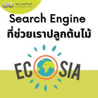 StartYup 126: Ecosia - search engine ที่ช่วยปลูกต้นไม้ให้เรา