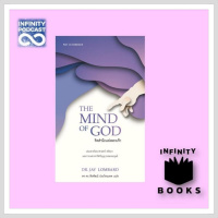 Infinity Books Ep. 24: The Mind of God, จิตสำนึกแห่งพระเจ้า