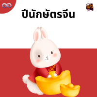 จ้อจีน 159: ปีนักษัตรจีน