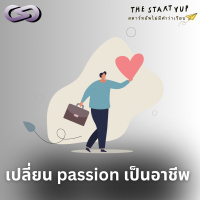 StartYup 200: เปลี่ยน passion เป็นอาชีพ