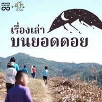 เรื่องเล่าบนยอดดอย EP.17 : ดอกไม้หน้าห้องของ ครูก้อย