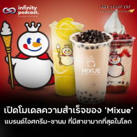 เปิดโมเดลความสำเร็จของ Mixue แบรนด์ไอศกรีม-ชานม ที่มีสาขามากที่สุดในโลก | StartYup EP.241