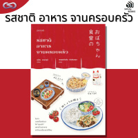 Infinity Books 86: รสชาติ อาหาร จานครอบครัว