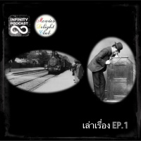 MDC (เล่าเรื่อง) ep. 1 : ภาพยนตร์เรื่องแรกของโลก