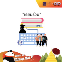 Whats up Chiang Mai? 60: ทำไมคนเราถึงต้องเรียนรู้ตลอดชีวิต