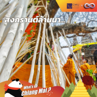 Whats up Chiang Mai? 61: สงกรานต์ล้านนา