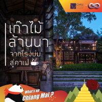 Whats up Chiang Mai? 67: เก๊าไม้ล้านนา คาเฟ่ไทยกับรางวัล UNESCO