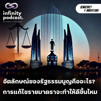 Infinity Podcast