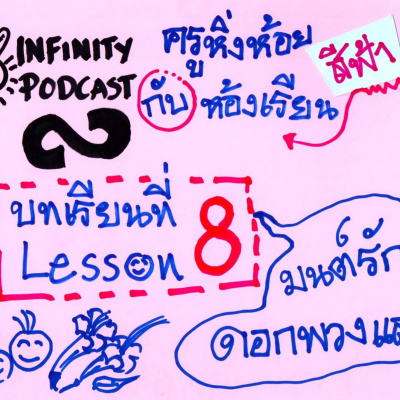 Infinity Podcast