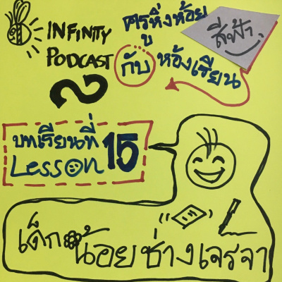 Infinity Podcast