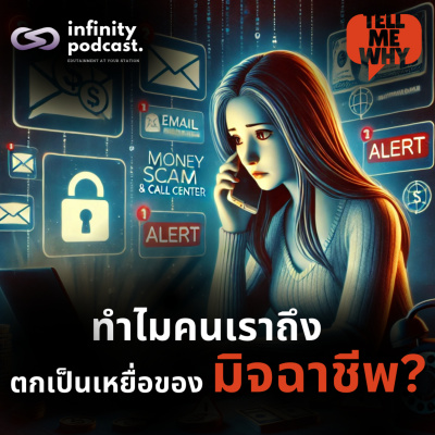 Infinity Podcast