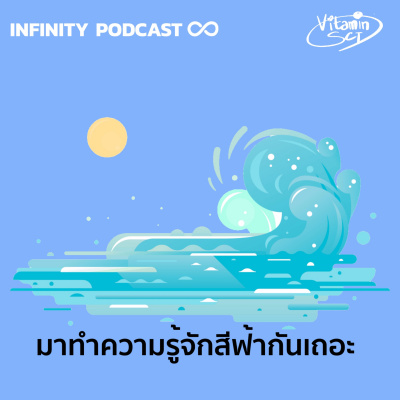 Infinity Podcast
