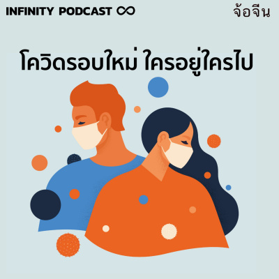 Infinity Podcast