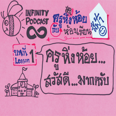 Infinity Podcast