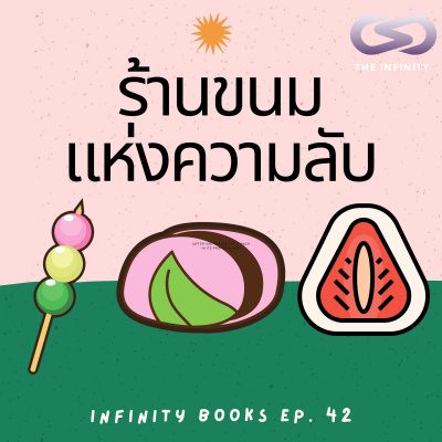 Infinity Podcast