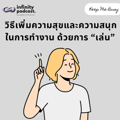 Infinity Podcast