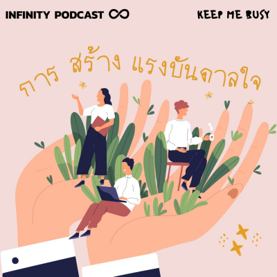 Infinity Podcast