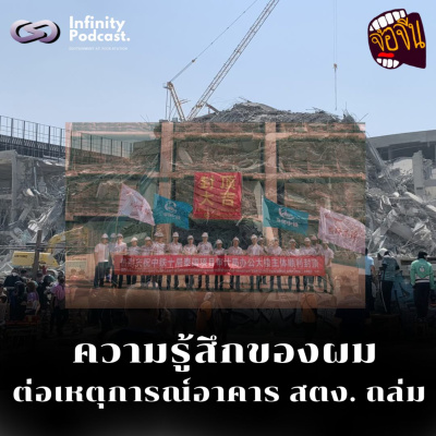 Infinity Podcast