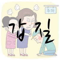 HanSpot Ep 11_갑질 Gabjil