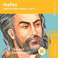Poetry | Hafezs aybé rendān makon, Part 4