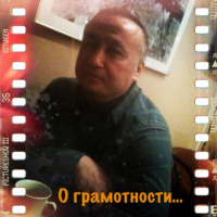 «Просто Так»: О грамотности... at Кофе Хауз