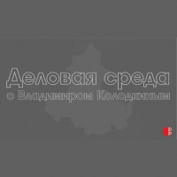 Деловая среда: Обзор молочной отрасли
