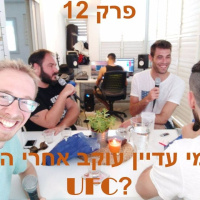 פרק 12 - ישנה עדיין סיבה לעקוב אחרי היואפסי? משולש האהבה של 125/135