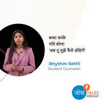 लड़कियों, शादी करने से पहले मेरी ये कहानी सुन लेना | Rhythm Sethi