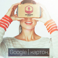 Ленин гриб, а Google картон (special 1) 