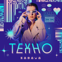 ZABAVA — Техно (Andry Makarov Remix)