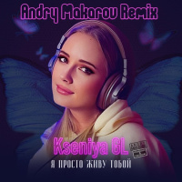 Kseniya GL — Я просто живу тобой (Andry Makarov Remix)