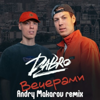 Dabro — Вечерами (Andry Makarov Remix)