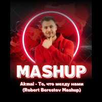 Akmal - То, что между нами (Robert Berestov Mashup)