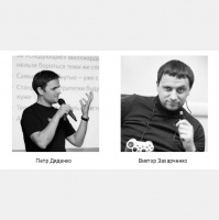 Петр Диденко и Виктор Захарченко о том, как правильно читать книги (40) 