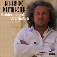 Around The World - Sergey Sirotin  Golden Light Orchestra ft Eternal Love