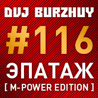 ЭПАТАЖ #116 [ M - POWER EDITION ] @ KISSFM by DVJ Burzhuy (19.02.11)