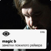 Записки пожилого рейвера