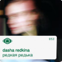 Редкая Редька