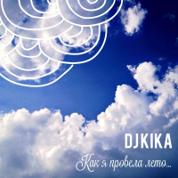 Dj Kika — Как я провела лето (16) 