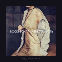 Kika Discotheka Podcast - Воскресная невесомость 9 (36) 