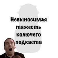 Кактус №342 [подкаст о кино] - Невыносимая тяжесть огромного таланта, Доисторическая планета, провалы Disney